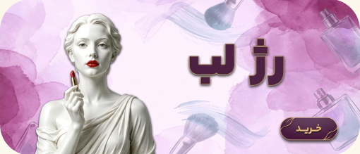 رژ لب